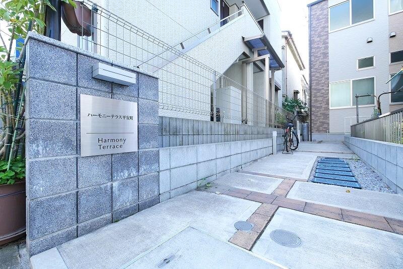 ハーモニーテラス平安町